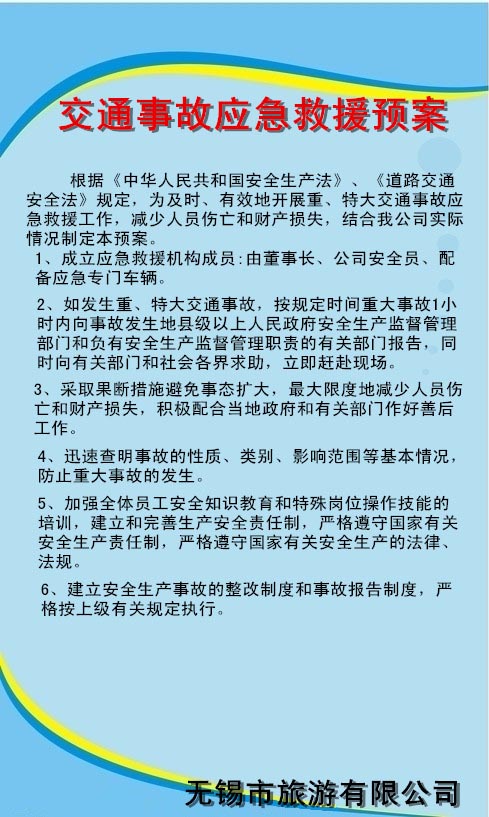 交通事故应急救援预案